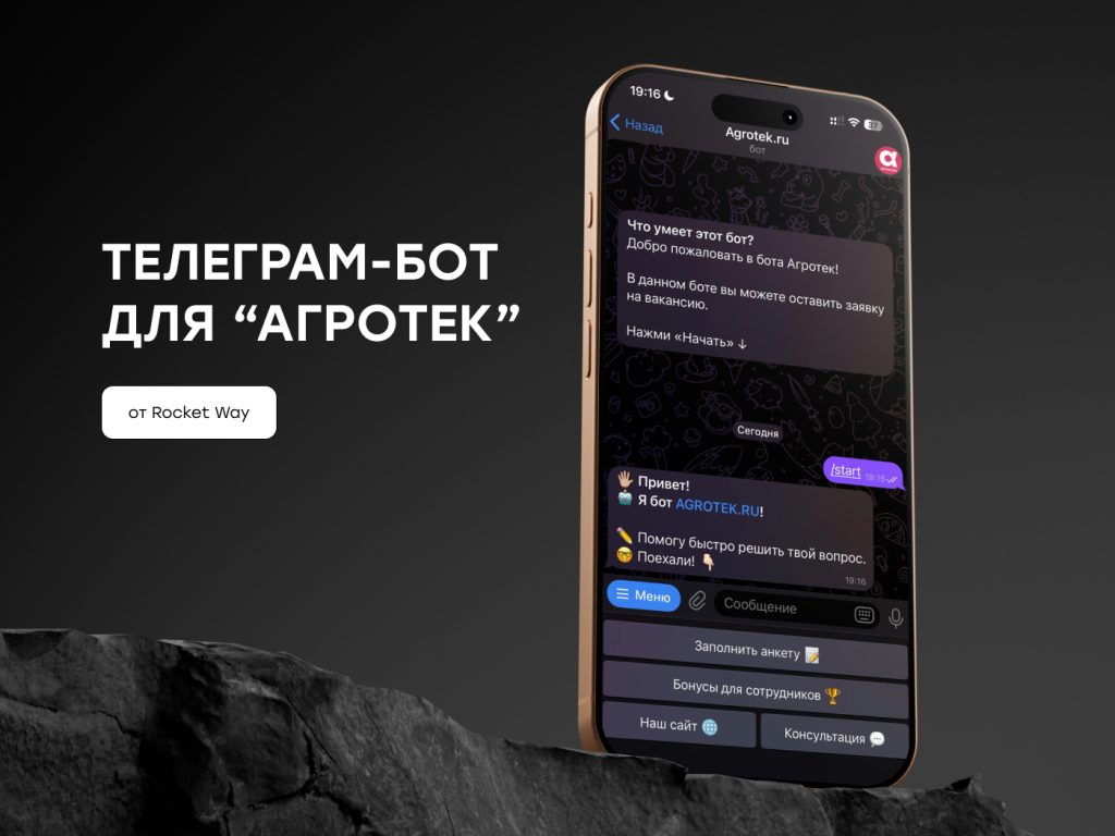 Агротек